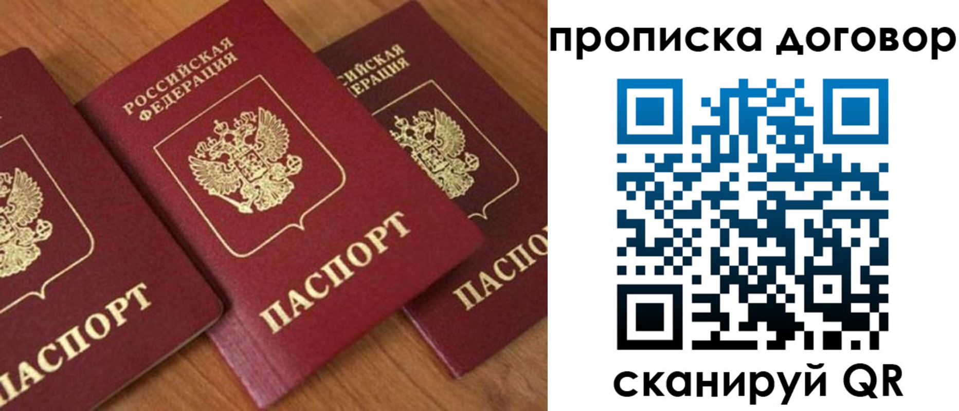 временная регистрация для школы в Дедовске
